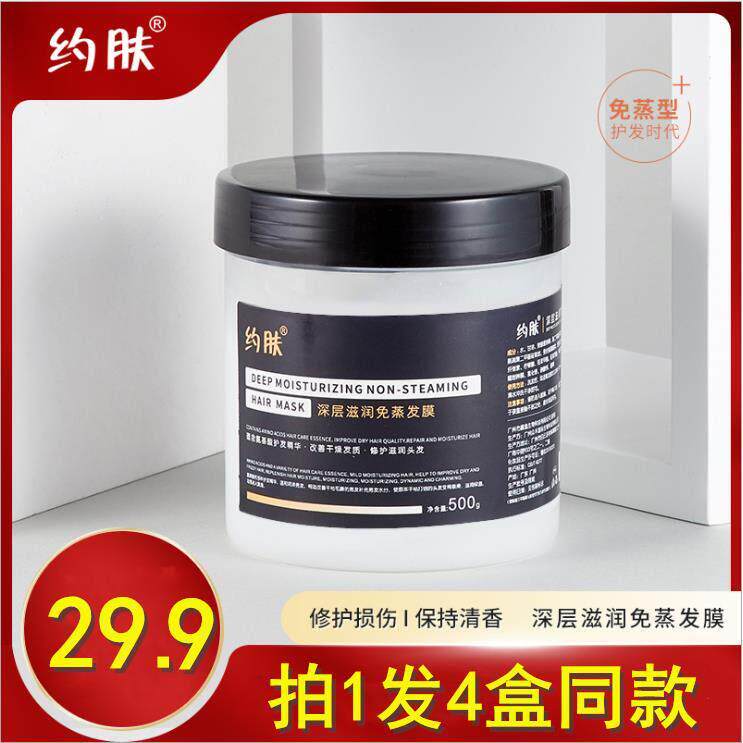 鱼子酱爆水发膜约肤韩伦美羽免蒸滋润修覆改善毛躁水疗顺滑护发素