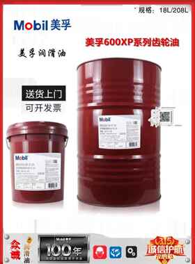 美孚600XP220 Mobil gear68 100 150 320 460 680号超级齿轮油18L