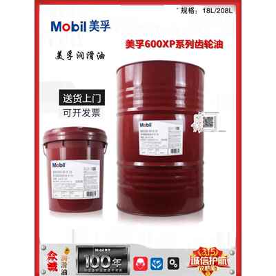 美孚600XP220 Mobil gear68 100 150 320 460 680号超级齿轮油18L