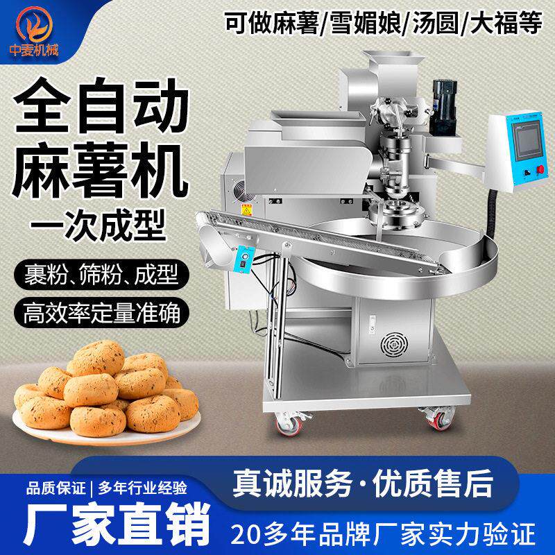 旭众全自动麻薯机仿手工裹粉机椰丝糍粑裹粉机器青团汤圆成型机器