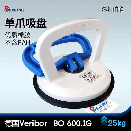 德国进口原装Veribor单头吸盘BO600.1G玻璃瓷砖吸提安装Bohle真空