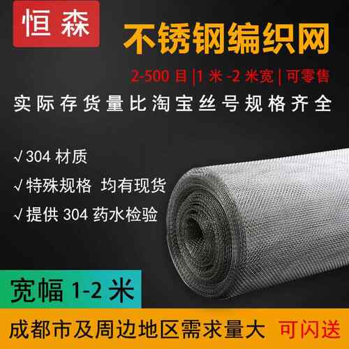 304不锈钢网防虫网防鼠网工业用网316化学实验过滤筛网2-500目