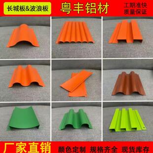 铝合金波浪板铝型材波纹板源头长城板凹凸型门头墙面装饰招牌