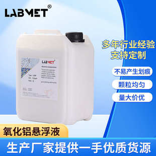 专用抛光金相氧化铝液氧化铝悬浮液抛光不样结晶瓷砖打磨制玉石