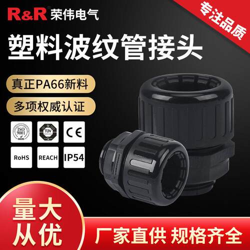 尼龙浪管接头 AD15.8防水型波纹管接头 18.5软管接头 21.2/25定做