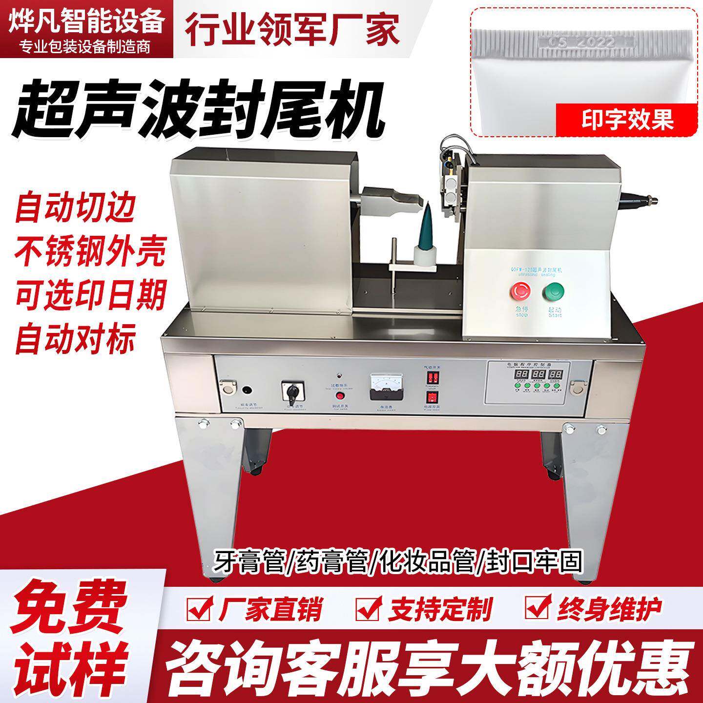 KM-125超声波封尾机复合铝塑管印字塑料软管尾部牙膏护手霜封口机