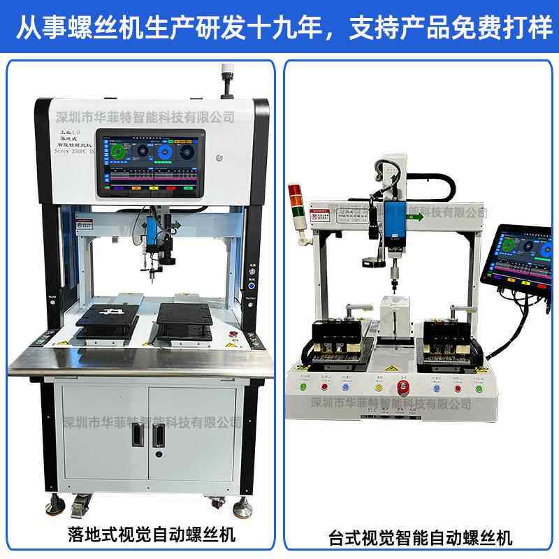 视EYK觉CC自动锁螺丝机四轴智能机器人锁丝螺柜式平台自双动螺丝D