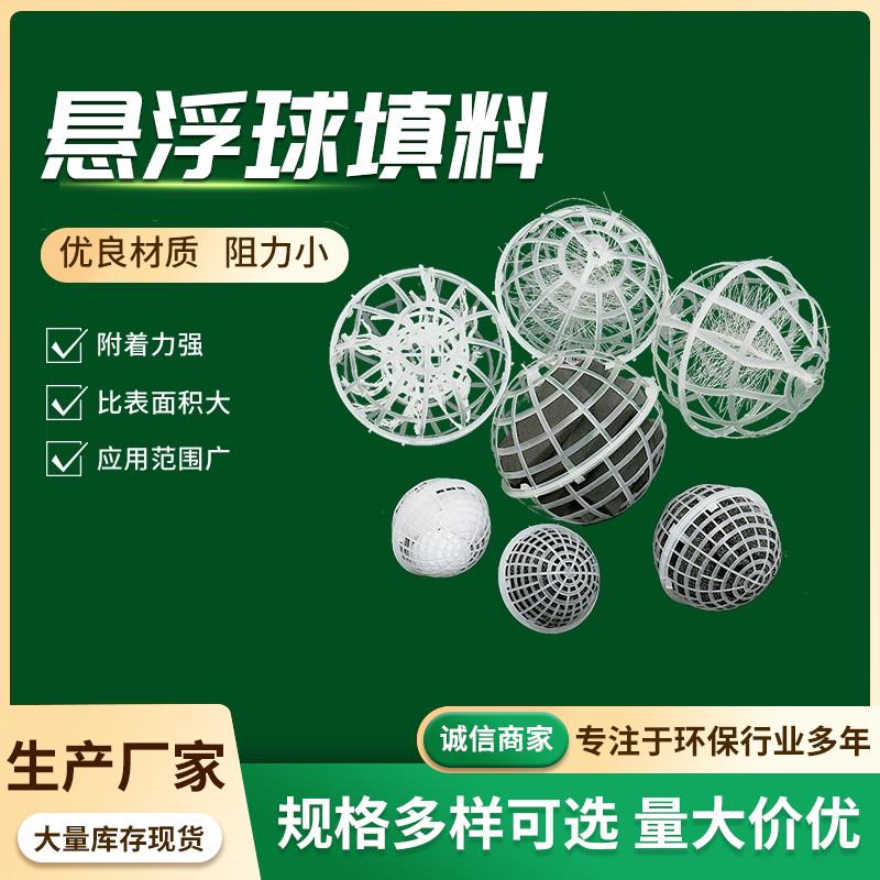 悬浮球生物填料球水族专用生化球 生物球多孔性悬浮填料 球形填料