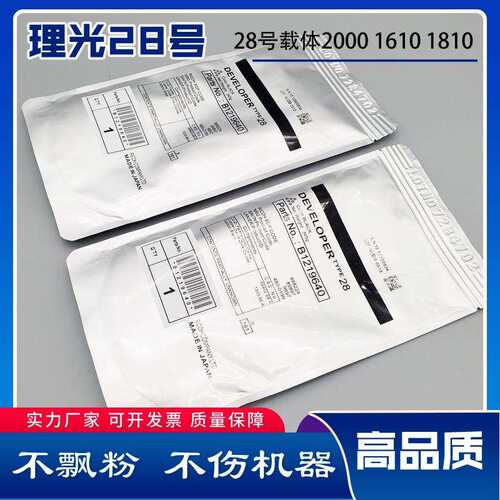 理光28号载体201830253030180020002500255028523352铁粉
