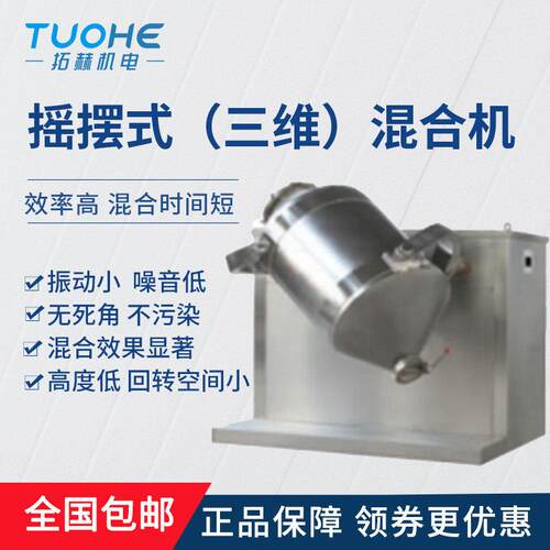 摇摆式混合机 THY5不锈钢饲料搅拌混料机 小型粉末混合机