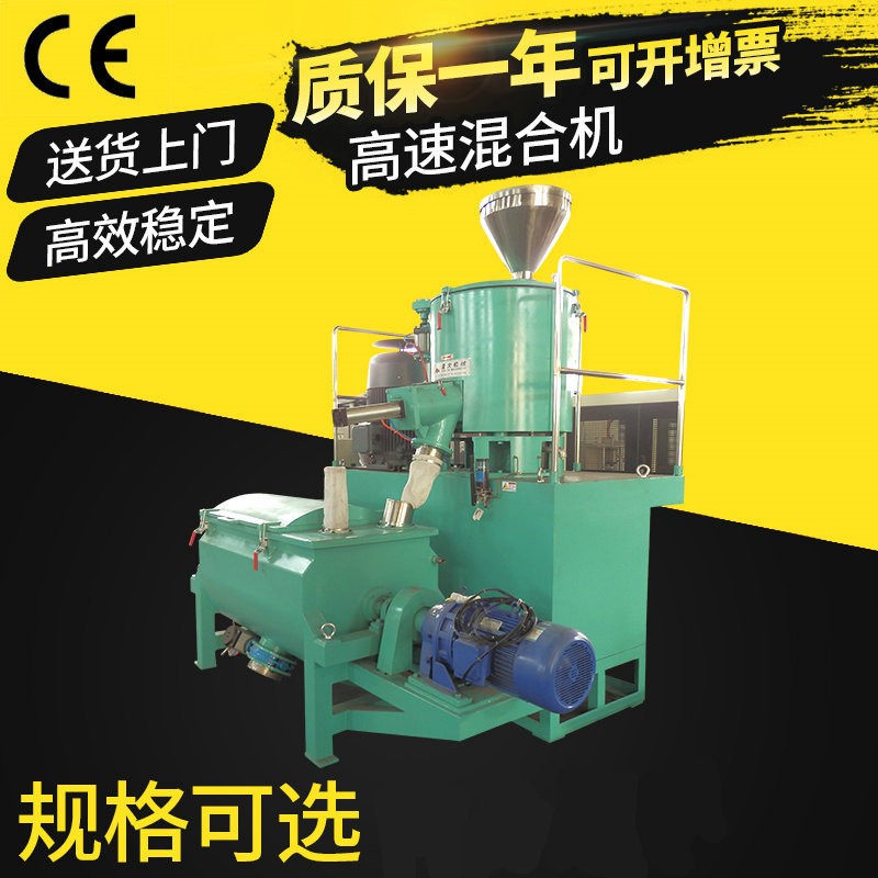 小型高速混合机组PVC塑料颗粒混合机电动工业粉末搅拌机拌料机