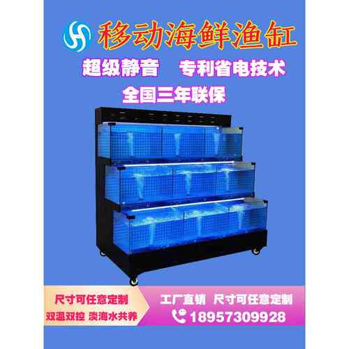 三层海鲜鱼缸制冷机饭店商用鱼缸海鲜缸生鲜超市水产鱼缸贝类鱼池