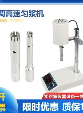 FSH-2ARCD-1A数显可调高速均质机实验室匀浆机乳化机不锈钢刀头