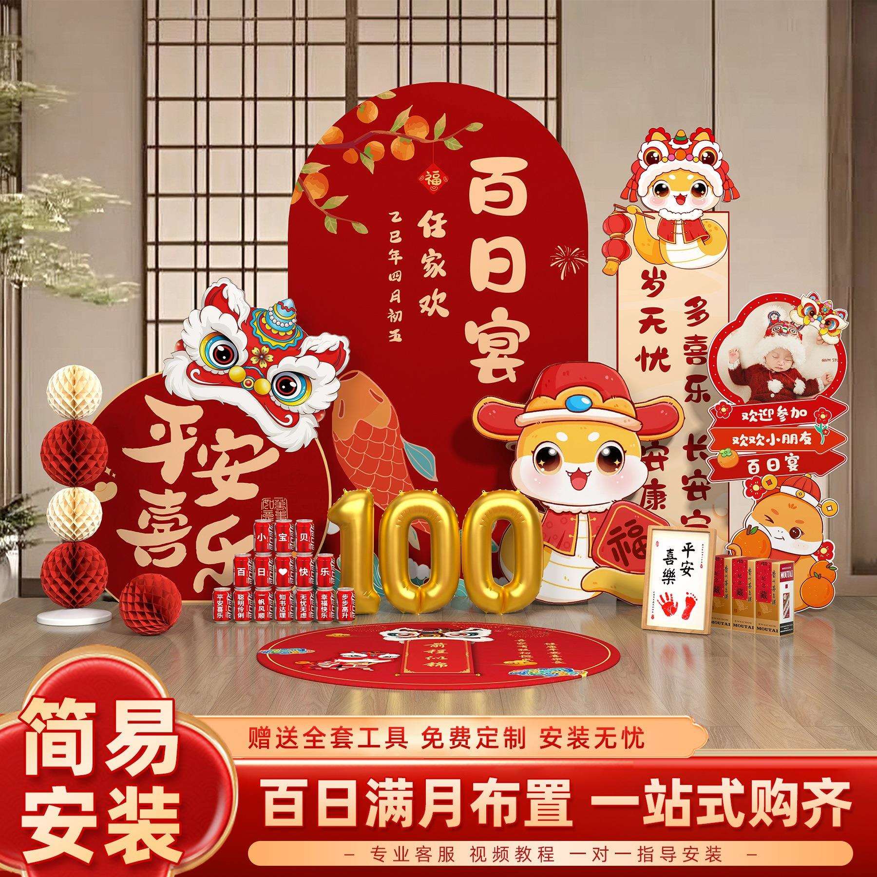 蛇宝宝满月百日宴布置装饰百岁宴氛围场景全套摆件用品板背极储