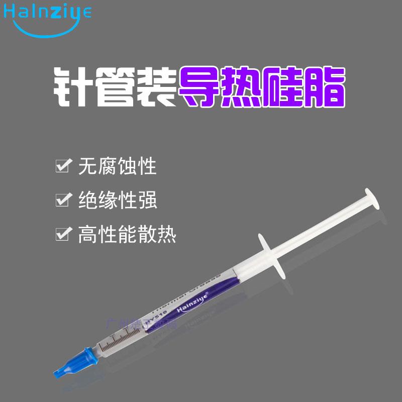 华能智研HY510小针管主板散热硅脂电脑CPU芯片导热散热膏灰色硅胶