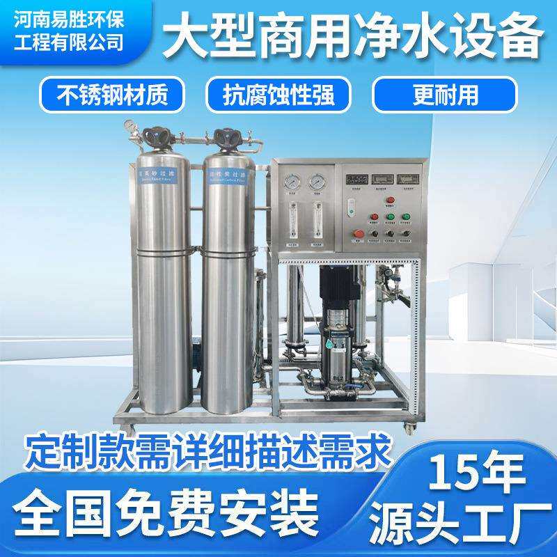 大通量水处理设备ro净化软化机工业反渗透设备商用超滤纯水一体机
