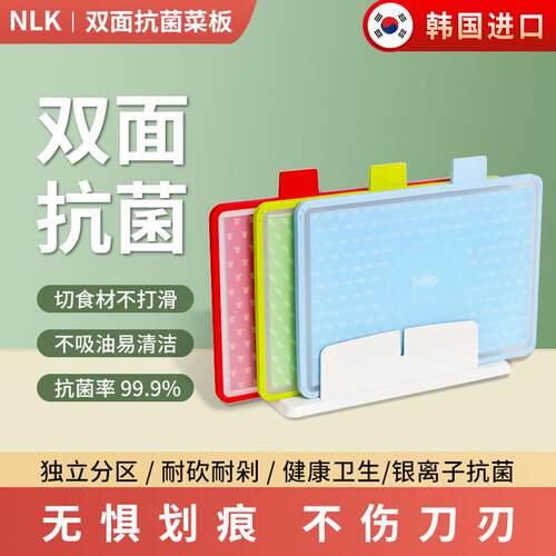 韩国nlk进口砧板分类家用双面抗菌防霉厨房婴儿辅食菜板套装菜板