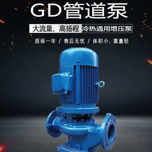 GD型管道泵管道增压 铸铁材质立式离心中开泵业水泵工厂直供