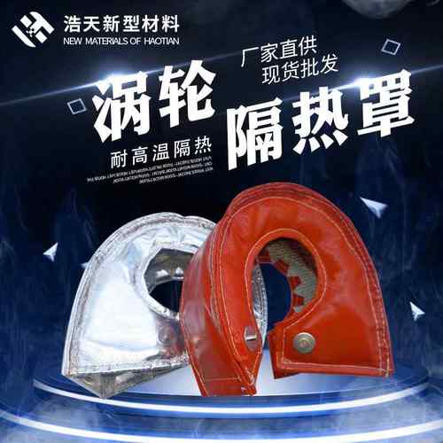 汽车改装涡轮罩双面玄武岩纤维隔热罩全钛耐高温隔热棉