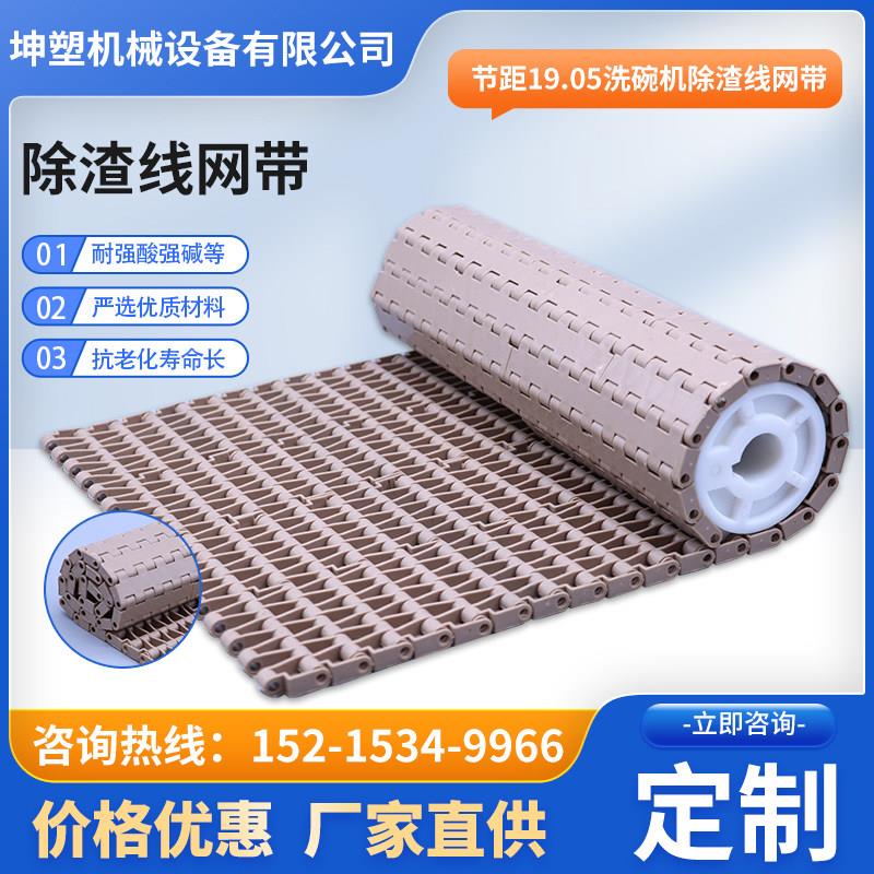 塑料链板输送带19.05节距洗碗机除渣线尼龙网带带孔POM链板传动带