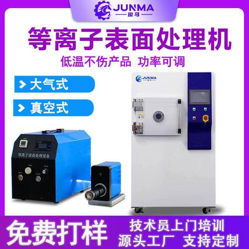 真空等离子表面处理机手持式直喷式清洗机pp塑料玻璃金属低温火焰