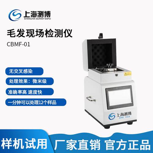 测博CBGT-64毛发研磨仪 便携式毛发研磨仪 毛发检测分析仪处理仪