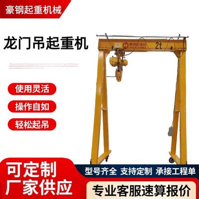 移动式龙门吊电动单梁起重机小型门式起重机有轨万向1t2t