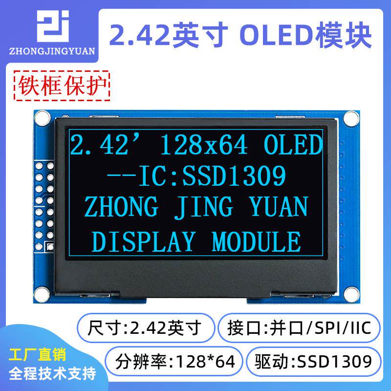 2.42寸12864 OLED显示屏12864液晶屏2.4寸oledsd1309 oled液晶