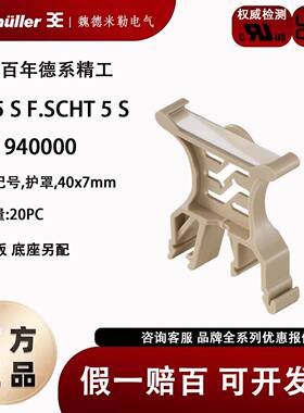 STR 5 S F.SCHT 5 S 魏德米勒标记座透明盖板/薄片1631940000