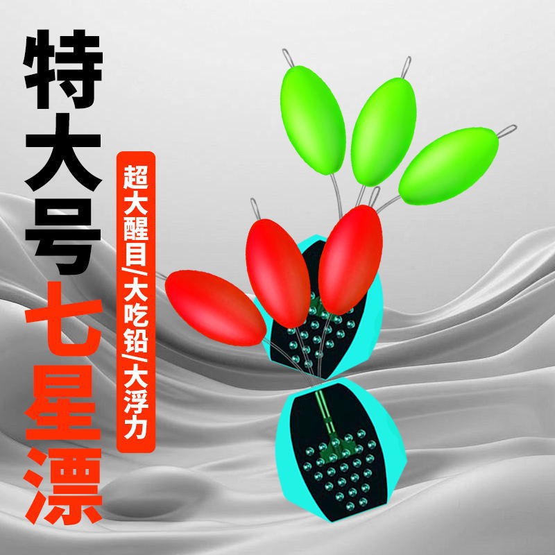 七星大号醒目灵敏其他垂钓用品