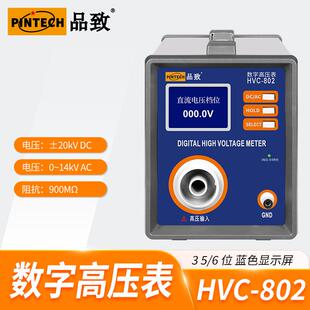 40KV 80520KV PINTECH品致交直流数字高压表HVC 802