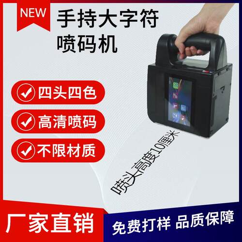 广告行业喷码机纸箱10cm高快干墨水手持式条形码打印机