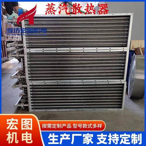 蒸汽散热器烘干房空气加热换热器工业不锈钢翅片管热泵