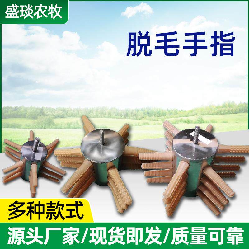 家禽脱毛手指商用脱毛机电钻鸡拔毛器跨境鸡鸭鹅脱毛手指