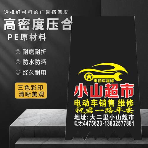 定制订做电动车广告挡泥板挡泥板机车通用泥皮电动车前后挡水皮