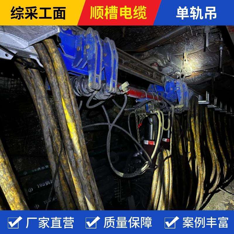 山西矿用电缆单轨吊液压型电缆托运车单轨电缆自移装置