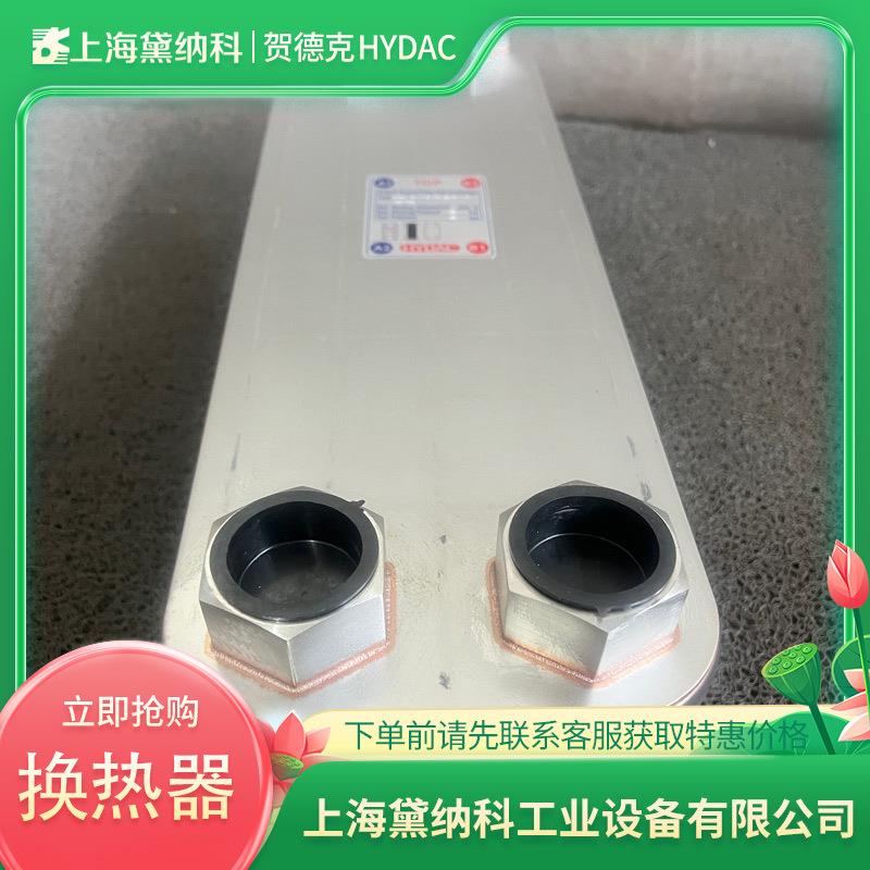 德国3366761 HEX S610-60-00/G1板式换热器HYDAC贺德克冷却器