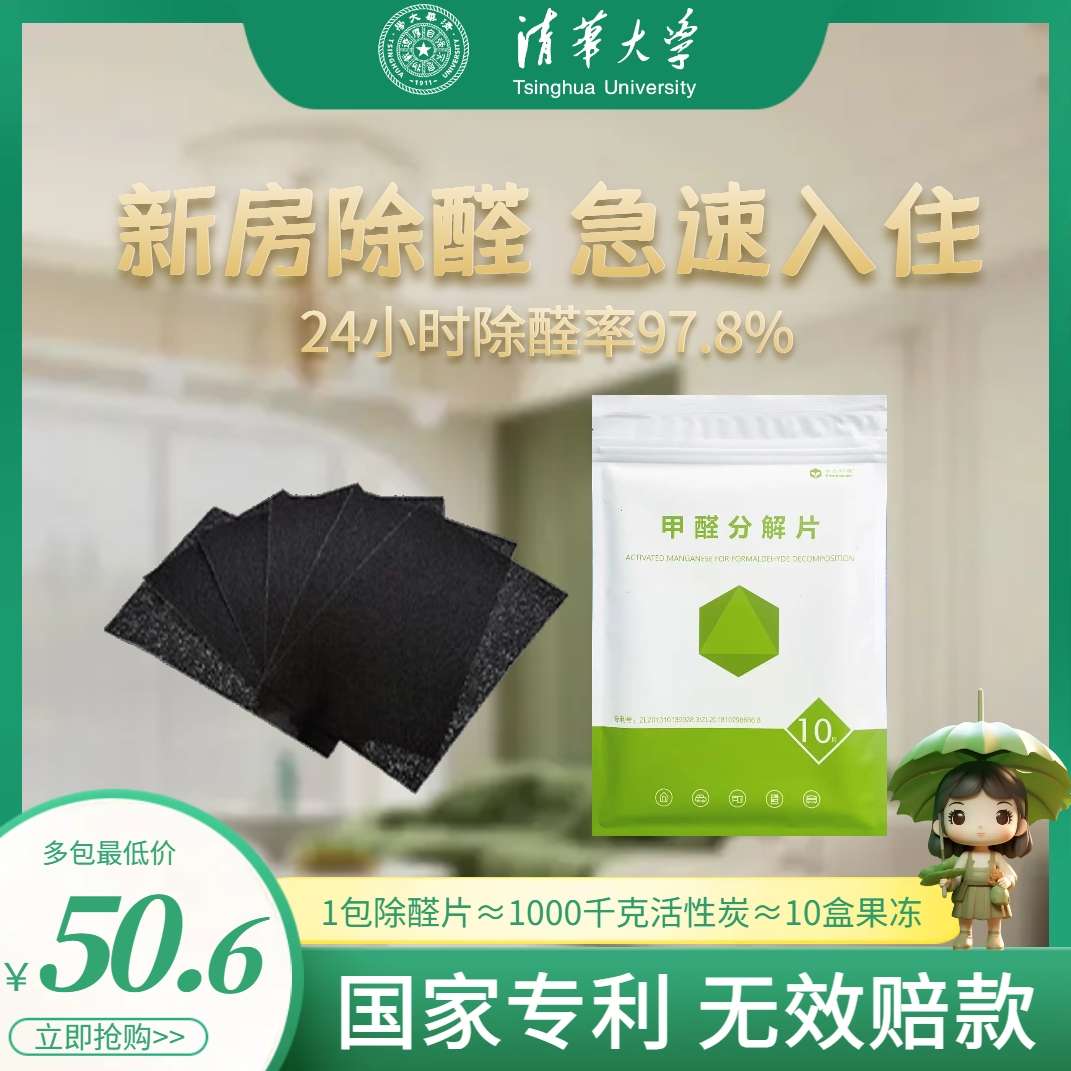 活性锰分解片除甲醛新房家用急入住衣柜除醛猛片毡南科甲醛清除剂