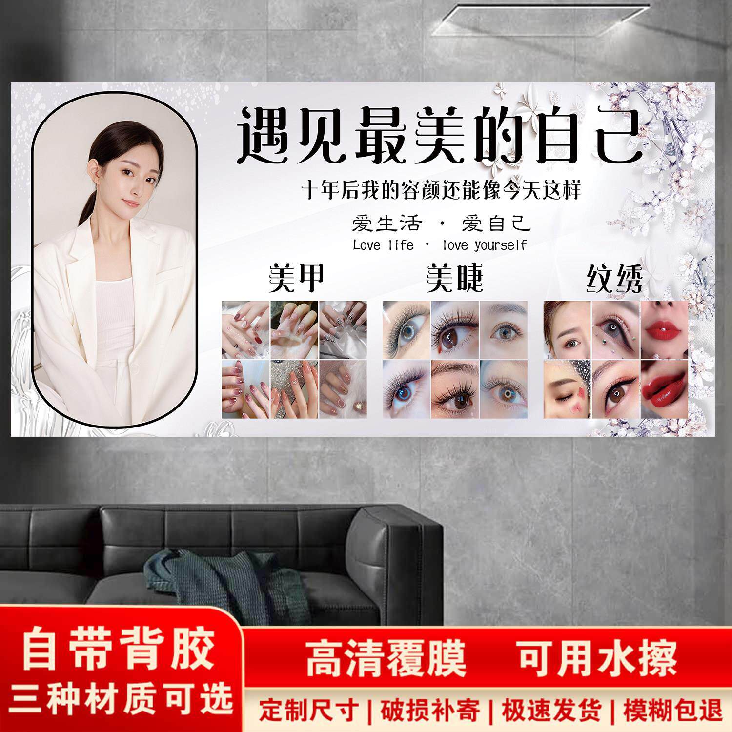 眉眼唇半永久纹绣美甲美睫一站式皮肤管理美容店高清宣传海报贴画
