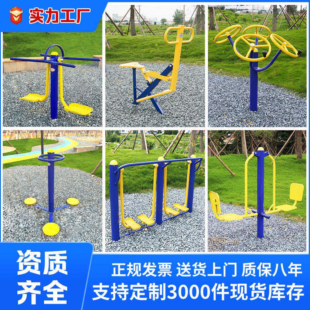 户外健身器材全套体育健身路径社区公园小区广场室外健身器材