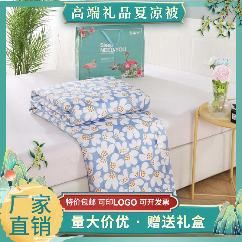 水洗棉夏凉被空调被子直播代发会销锁客礼品夏被开业活动赠送批发