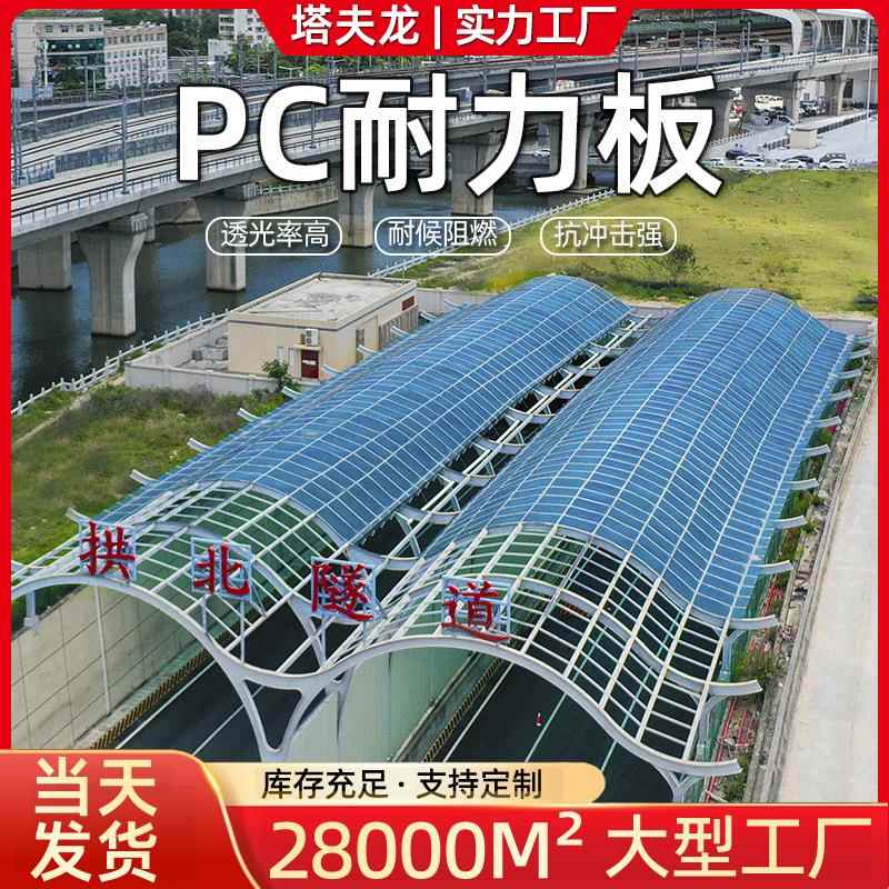 弧形加工pc板隧道无声雨棚实心阳台uv遮阳采光瓦阳光板防爆耐力板
