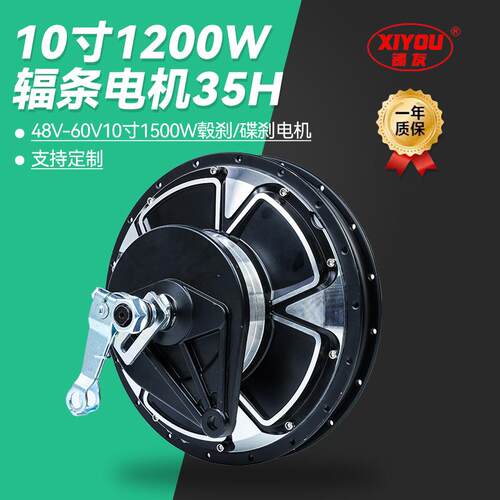 10寸1200W辐条电机35H轮毂刹电机电动车电机现货厂家电机