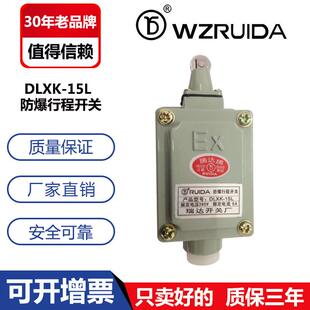 防爆行程开关 LX5 15L 银触点 DLXK
