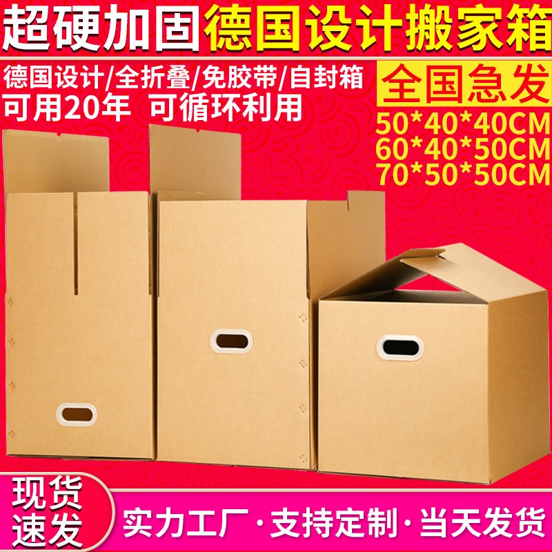 现货德国搬家纸箱全折叠免胶带大号储物箱子收纳纸盒打包纸箱