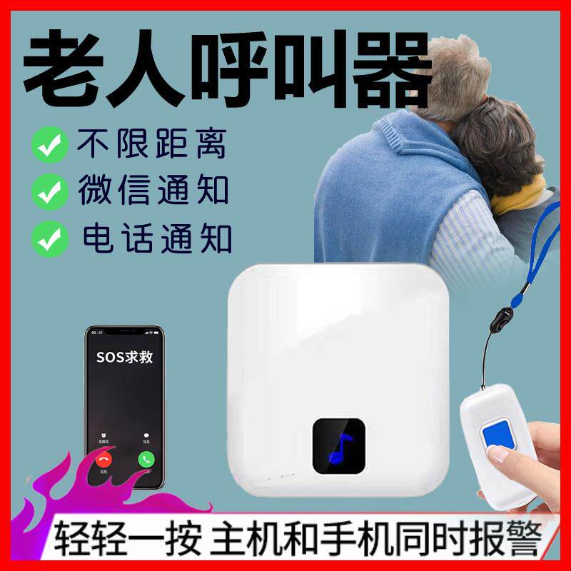 老人呼叫器床头无线紧急呼救sos一键手机拨号远程呼救看护警报器