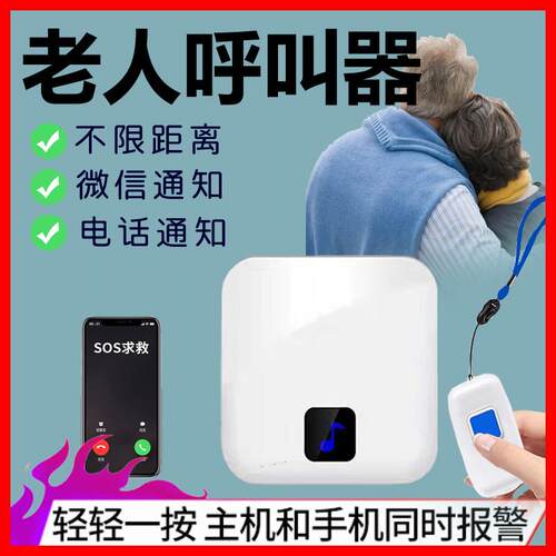 老人呼叫器床头无线紧急呼救sos一键手机拨号远程呼救看护警报器