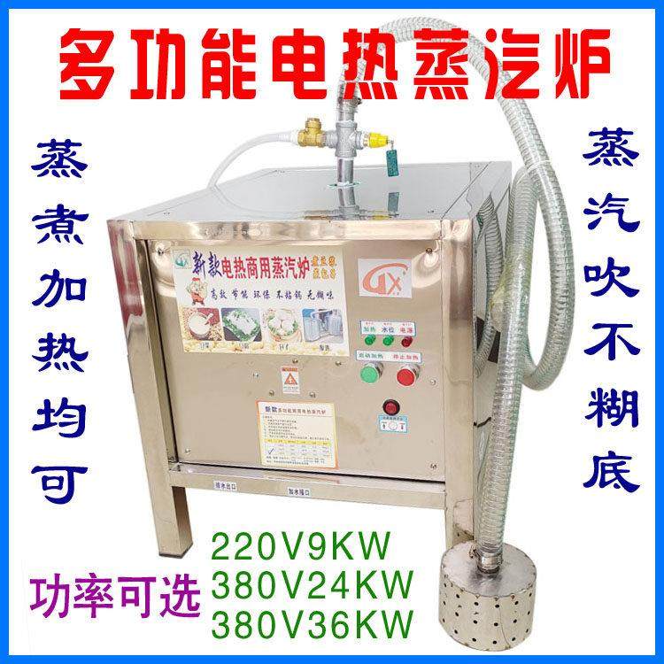全自动电蒸汽煮豆浆商用酿酒锅炉蒸气机豆腐煮浆蒸包子馒头煮粥炉,厨房电器,商用蒸炉/商用蒸包炉,淘宝优惠券,粉丝福利购,淘宝优惠卷