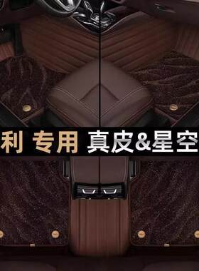 适用24款吉利帝豪星瑞缤越博越远景GS专用真皮全包围汽车脚垫