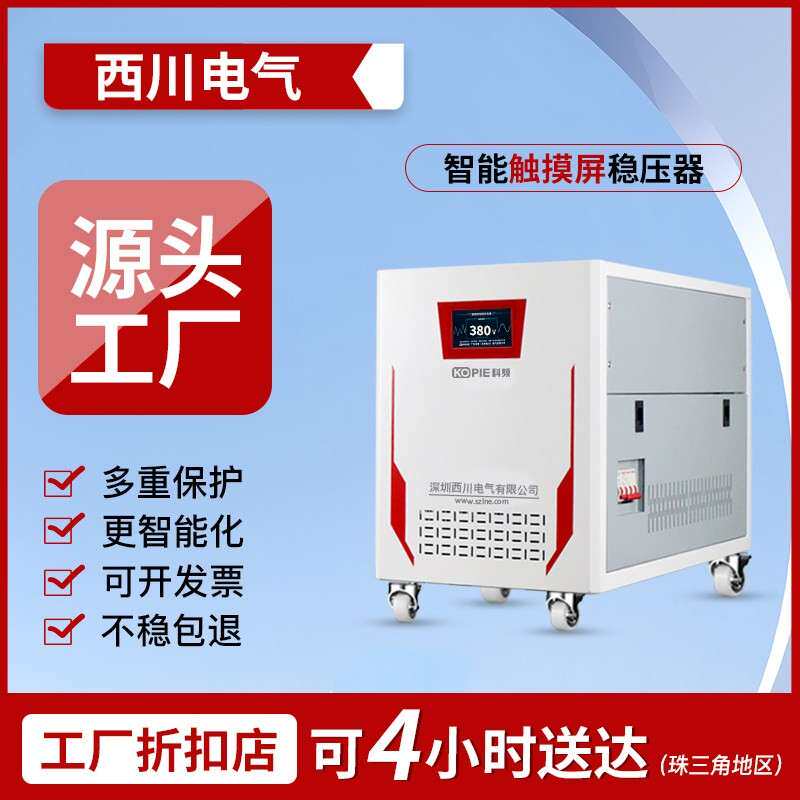 西川稳压器380v三相大功率200千瓦30/80/50kw60/40/100KW激光切割